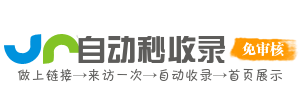 百搜收录网